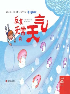 cover image of 反复无常的天气